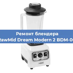 Замена муфты на блендере RawMid Dream Modern 2 BDM-06 в Воронеже
